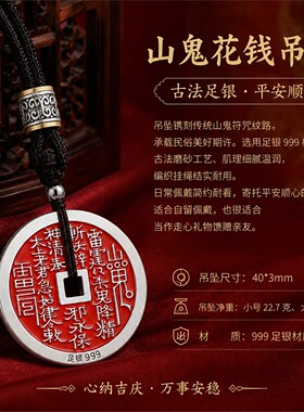 山鬼花钱实心足银吊坠手涂
