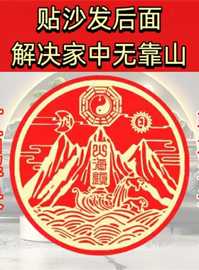 【解决无靠山】沙发背后海