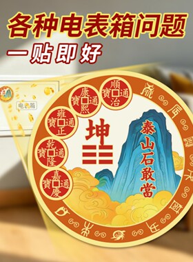 五帝钱石敢当贴解家有开门