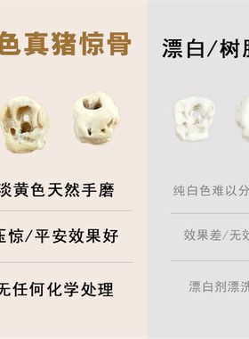 真猪惊骨桃核手链婴儿宝精