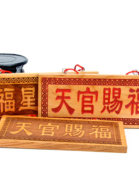 山海镇挂件天然桃木雕官赐