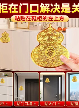 开门见鞋柜葫芦福禄招进宝