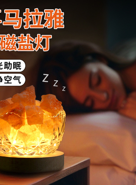 喜马拉雅盐灯摆件招财玫瑰粗盐净宅睡眠卧室小夜灯房间扩香石