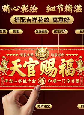 超大号天官赐福门贴入户牌
