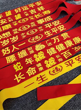2026马年本命红腰带新款历
