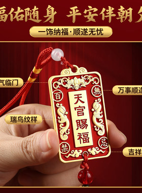 天官赐福挂件聚财纳中式流