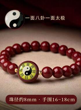 2026马年本命太极八卦朱砂