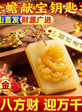 【师傅】金蟾献宝挂件钥匙
