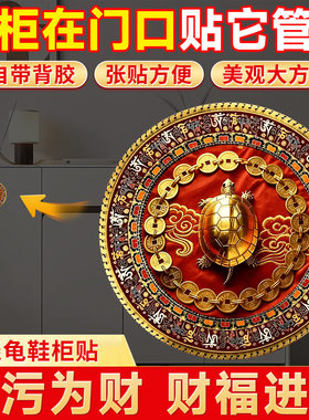 金钱龟鞋柜贴招聚财铜吸解