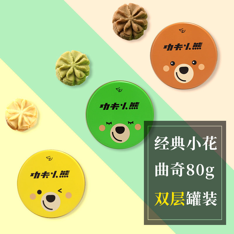 功夫小熊80g罐装牛油抹茶曲奇饼干 玉嘉华功夫小熊曲奇饼干