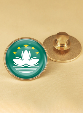 澳门特别行政区旗帜胸章世界各国旗帜商务徽章襟章精美配饰