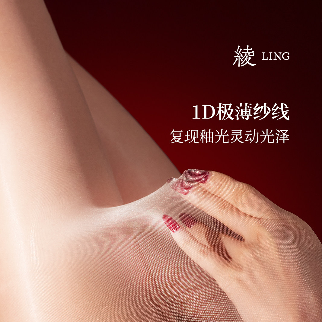 「绫天生丝滑-釉」1D琉光™油亮柔滑贴身性感诱惑无缝裆连裤袜,淘宝优惠券,粉丝福利购,淘宝优惠卷