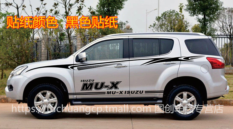五十铃mu-X牧游侠车贴拉花MUX专用改装车身贴纸汽车腰线彩条侧裙