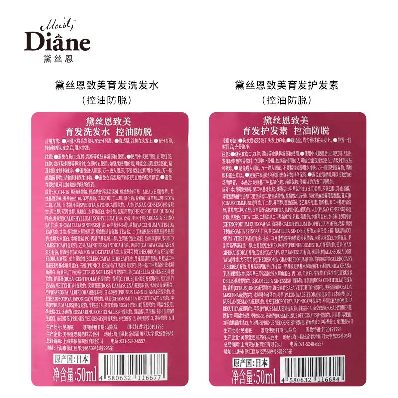 黛丝恩Moist Diane致美防脱控油育发洗护套装密发防掉发50ml*2 - 图3