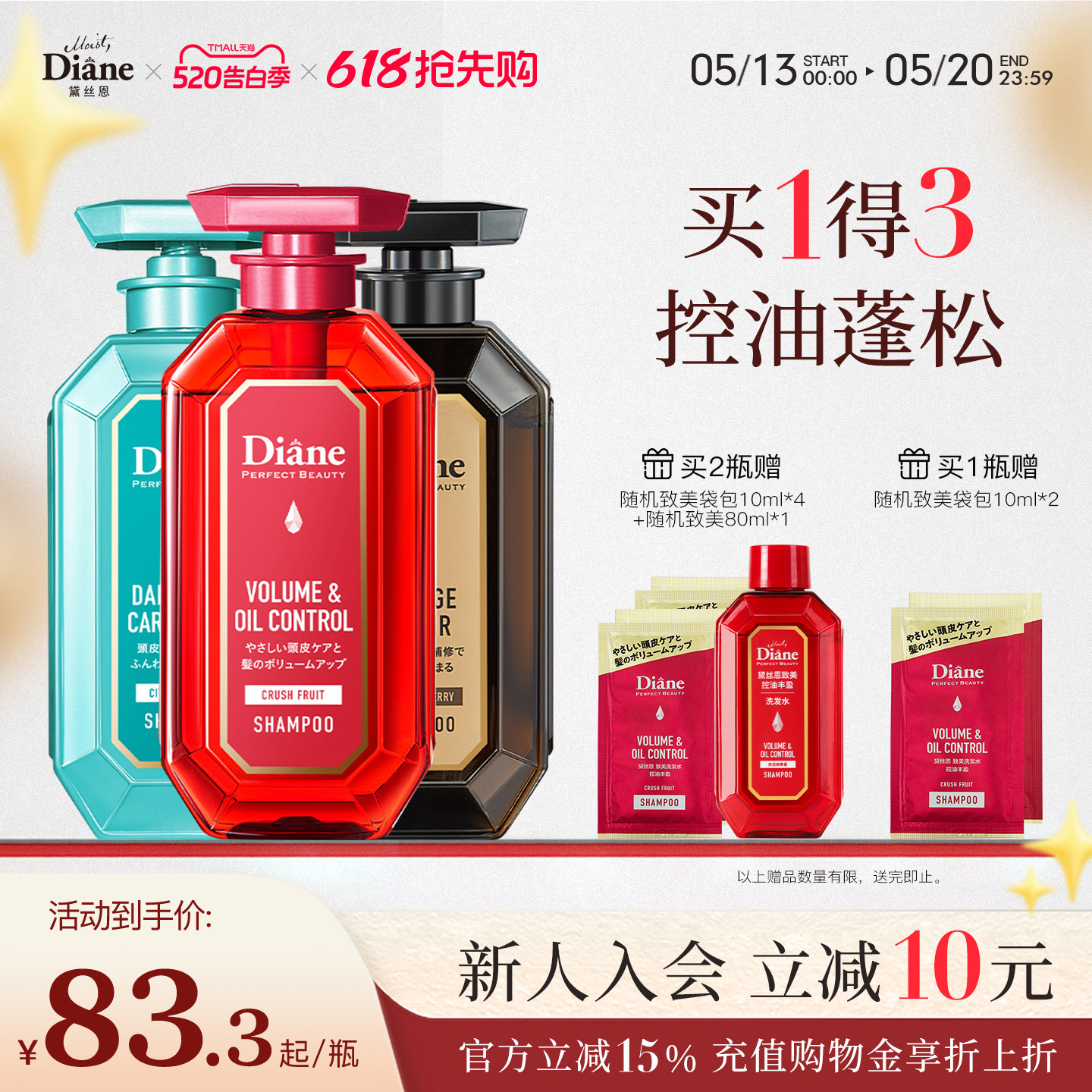 黛丝恩Diane致美全新升级植物油蓬松滋润去屑洗发水护发素男女士