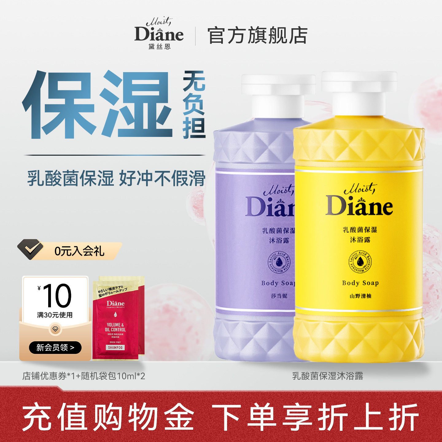 黛丝恩Diane乳酸菌滋润保湿持久留香沐浴露310ml专属