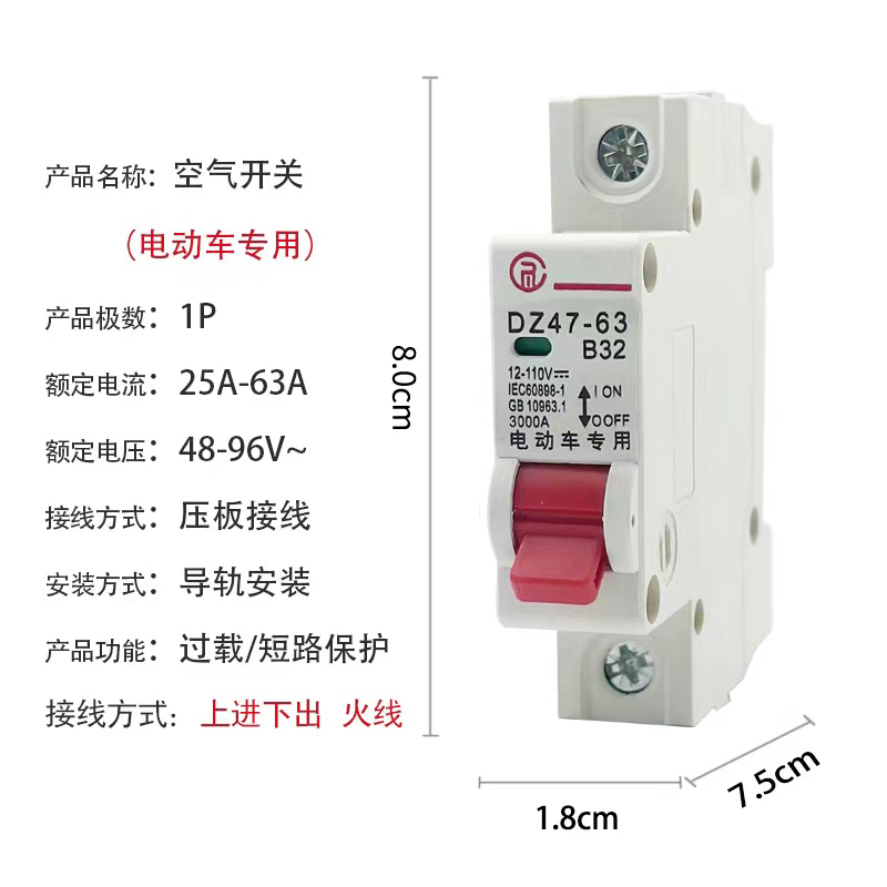 上海人民电动车开关空气开关断路器48V60V72V电瓶车专用直流过载-图1