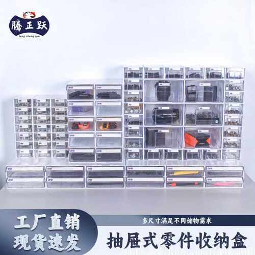 腾正跃抽屉式零件盒多层分类收纳盒塑料储物盒螺丝零件五金工具盒 - 图0