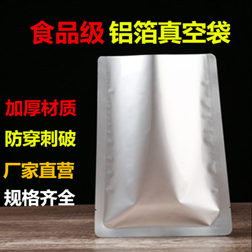 铝箔真空包装袋食品级粉末调料密封袋大小号光面加厚锡箔纸保鲜袋 - 图1