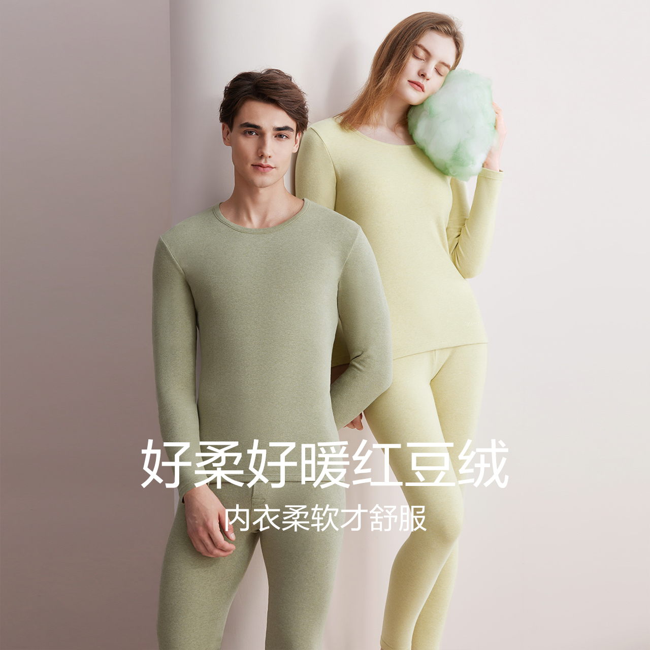 红豆绒情侣内衣男女棉花糖色纺磨毛秋衣秋裤冬棉毛衫中厚保暖套装