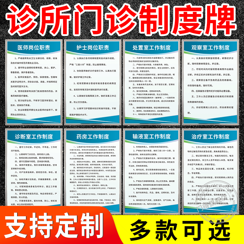 个体诊所医院规章制度牌门诊卫生室诊室科室护士医师工作岗位职责 - 图0