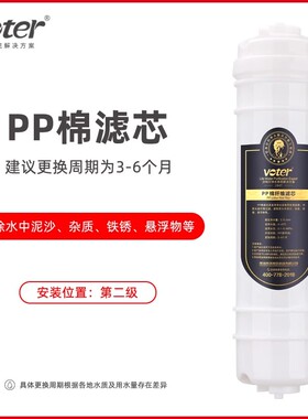 沃特尔RO-006反渗透膜净水器滤芯