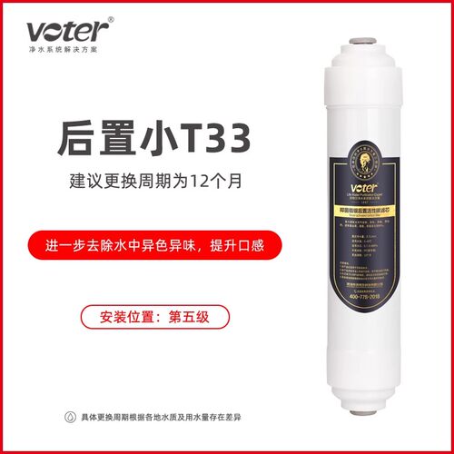 VOTER沃特尔RO-009/011净水器滤芯5微米PP棉1微米反渗透膜正品 - 图2