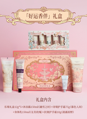 roopy润培新品！好运暴富礼盒护手霜身体乳沐浴露礼盒女生日礼物