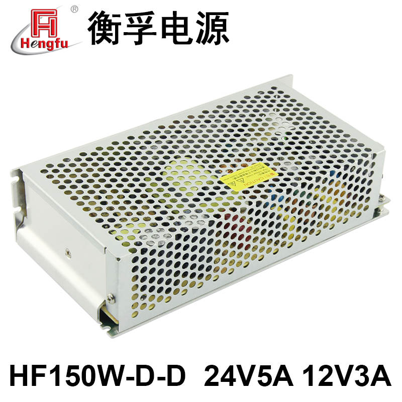 衡孚电源HF150W-D-D/A6直流DC24V5A12V3A两路输出开关电源可订制 - 图2