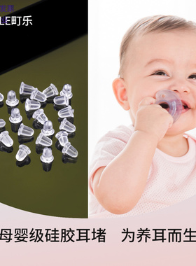 硅胶透明耳堵防掉养耳洞