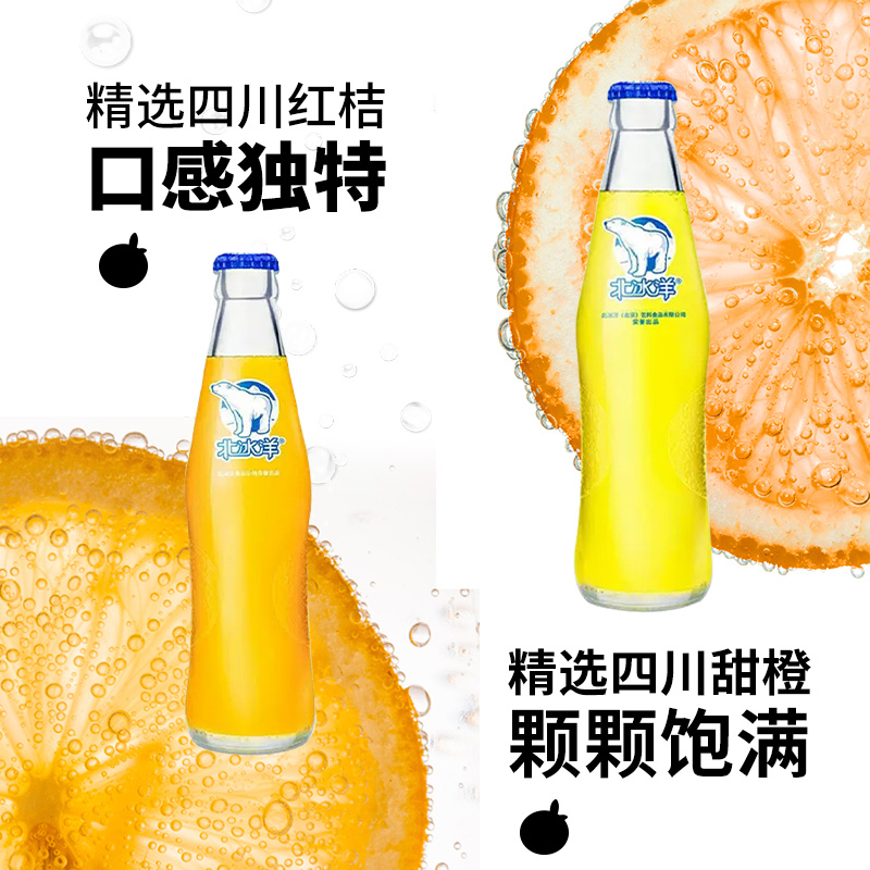 【芭芭农场专享】北冰洋桔汁味橙汁汽水248ml*12瓶果汁碳酸饮料 - 图1