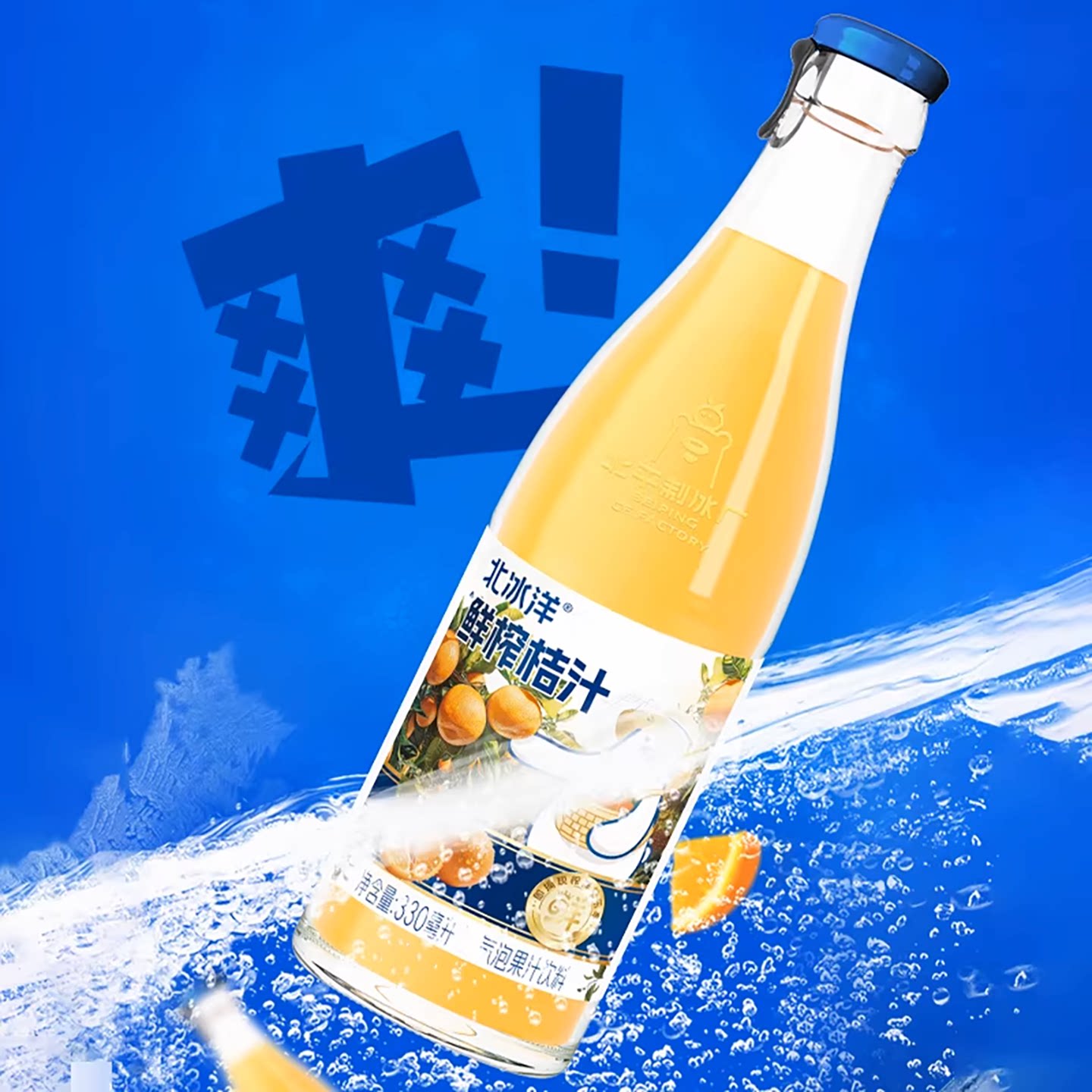 北冰洋50%鲜榨桔汁汽水果汁饮品鲜果压榨饮料330ml*6瓶