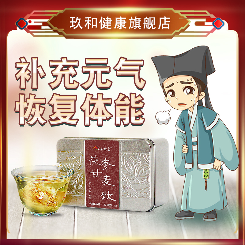 黄芪参麦饮补元气虚补气茶补品体虚无力止汗茶体虚出汗多养生茶