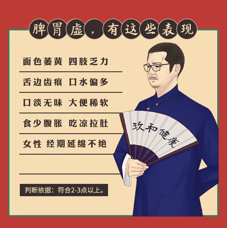 培源丸人参茯苓山药脾胃虚齿痕舌舌苔白厚黄腻舌头胖大湿气重可喝