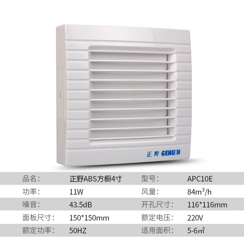 正野排气扇 4寸换气扇小型家用厨房排风扇窗式卫生间排风机APC10E - 图1