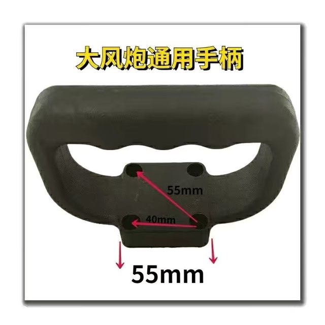 Original one-inch big wind cannon accessories handle
