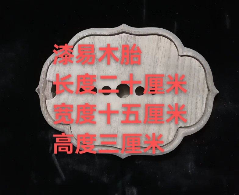 壶承大漆木胎漆器茶具茶盘漆艺漆画螺钿材料金缮微瑕萌绘DIY订制,淘宝优惠券,粉丝福利购,淘宝优惠卷