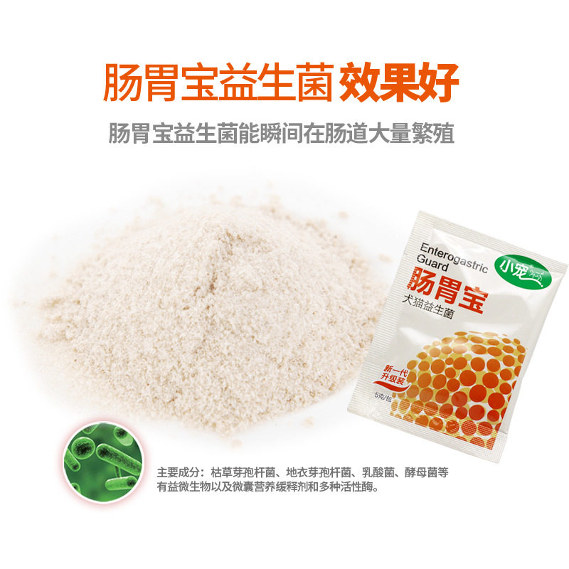 小宠肠胃宝宠物益生菌金毛泰迪狗狗猫咪拉肚子肠胃调理犬猫保健1,淘宝优惠券,粉丝福利购,淘宝优惠卷
