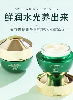 狮允海茴香胶原蛋白抗皱水光霜脸霜面霜