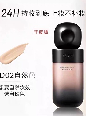 Dopi粉底液哆哌悦颜养肤持妆粉底液定妆防水防汗不脱妆遮瑕正品