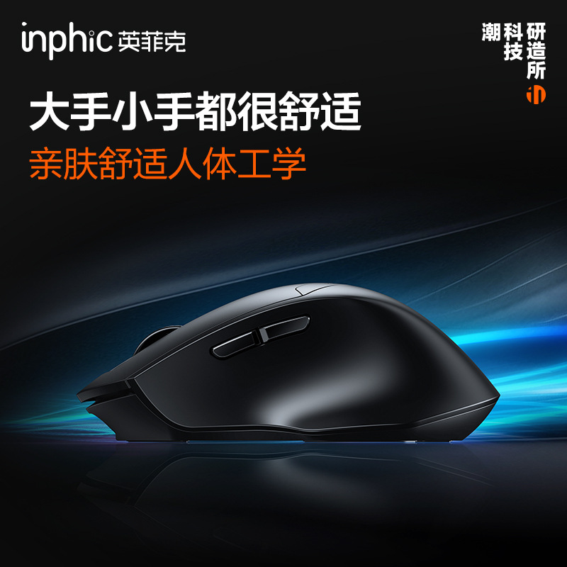 inphic/英菲克DR01无线蓝牙鼠标Type-c充电款三模家用办公三段DPI-图0