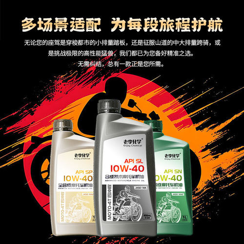 老李化学合成机油10W-40 4冲程踏板摩托车润滑油 四季通用 通勤 - 图0