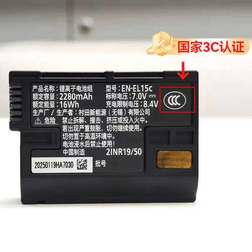 Nikon/尼康微单单反锂离子电池组EN-EL15c（带端子盖）适用Z5II Z6II Z7II Z8 Z6III ZF ZR  D850D780 D7500 - 图0