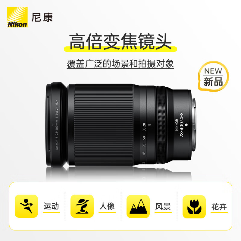 Nikon/尼康Z28-400mm f/4-8VR长焦微单镜头旅游Z28一400尼康28400 - 图0