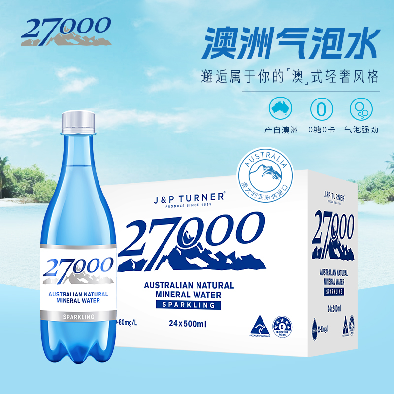 27000澳洲进口气泡水0糖0脂0卡无糖饮料充气天然矿泉水500ml*24瓶 - 图0