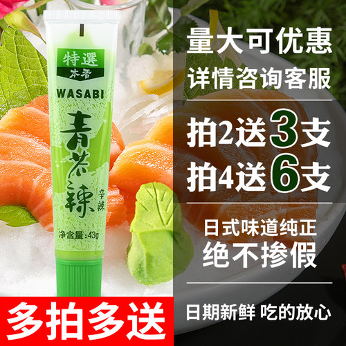 芥末酱日式青芥辣酱43g*3 辣根青芥末膏日本鱼生寿司料理刺身酱油 - 图0