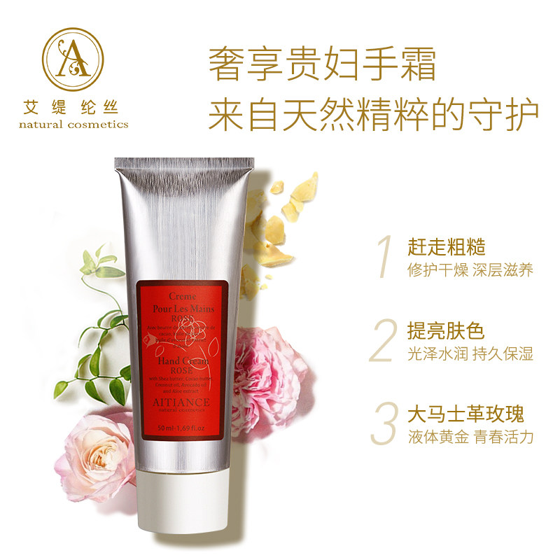 艾缇纶丝玫瑰润养滋润保湿护手霜 艾缇纶丝化妆品护手霜
