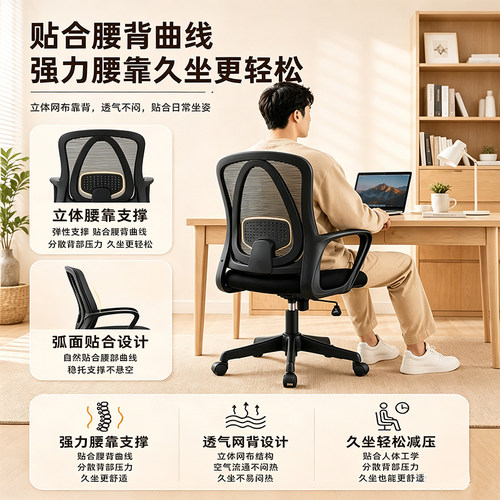 伯力斯办公椅职员椅网布电脑椅家用舒适转椅宿舍久坐舒适椅子 - 图1