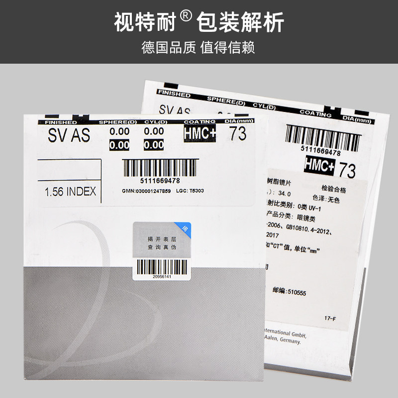 蔡司视特耐镜片1.56近视超薄配镜 奥伦定制眼镜片