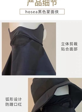 HOII后益MR. HOSEA HO猫型透气面罩蒙面侠防晒紫外线新款黑色夏季